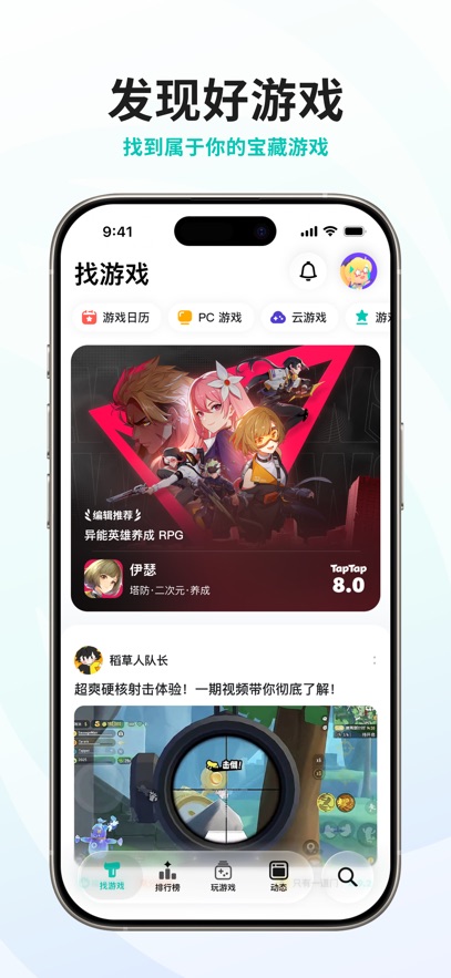 taptap官方版 v2.93.0 0