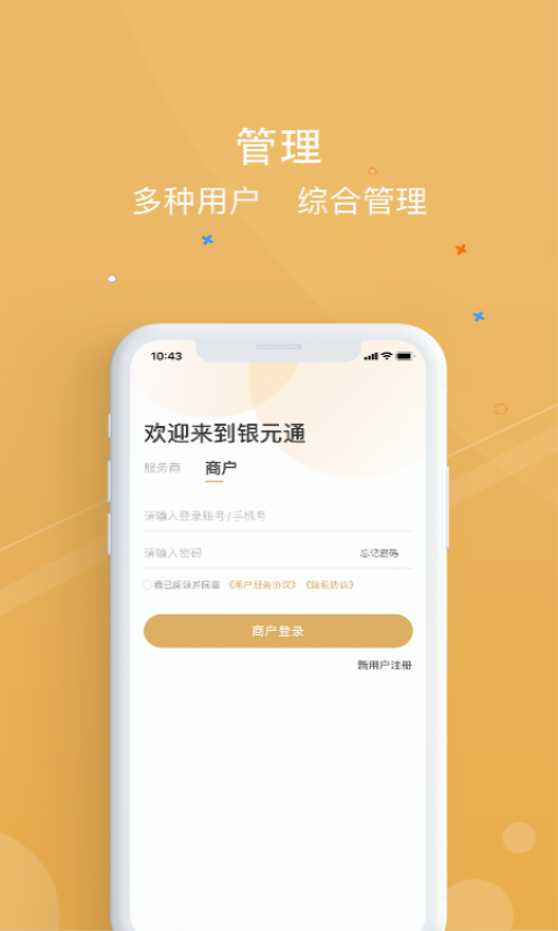 银元通 v1.3.8 最新版 2