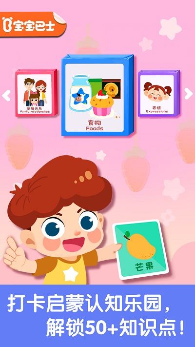 宝宝启蒙认知卡宝宝巴士官方版 v9.89.99.01 安卓版 3