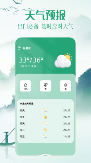 日历图 v1.3 安卓版 0