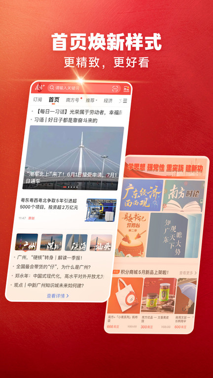 南方+app(改名南方Plus) v13.1.0 安卓官方版 2