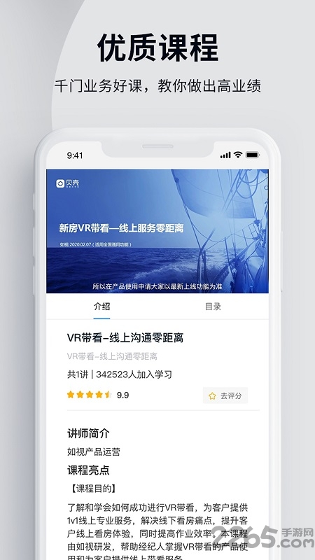入职道贝壳找房app v7.22.0 安卓手机版 3