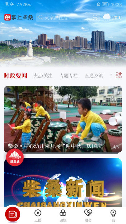 掌上柴桑app客户端 v5.3.7 安卓版 0