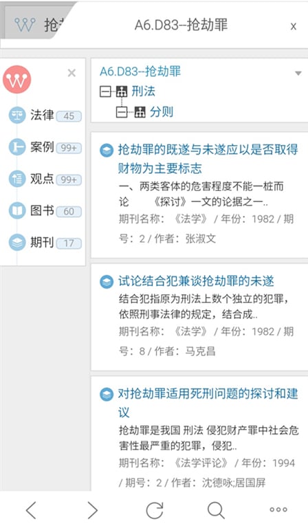 法信网官方版 v4.9.0 安卓平台 4