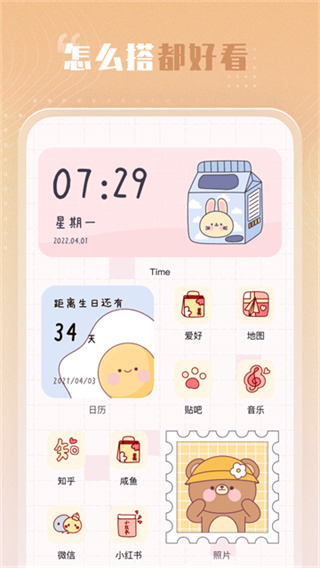 萌趣小组件 v1.4.2 安卓版 2