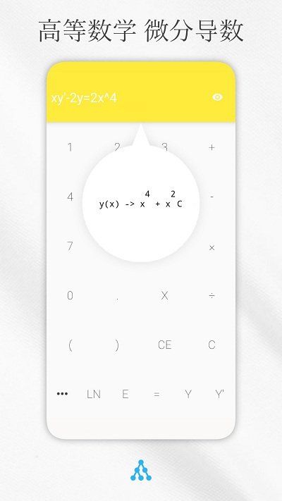 手机解方程计算器app v8.3.1 安卓最新版 3