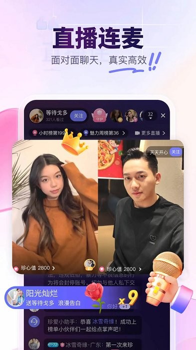 珍爱网同城相亲平台 v9.14.0 安卓手机最新版 2