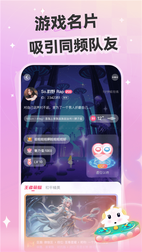 心动开黑 v6.2.2安卓版 1