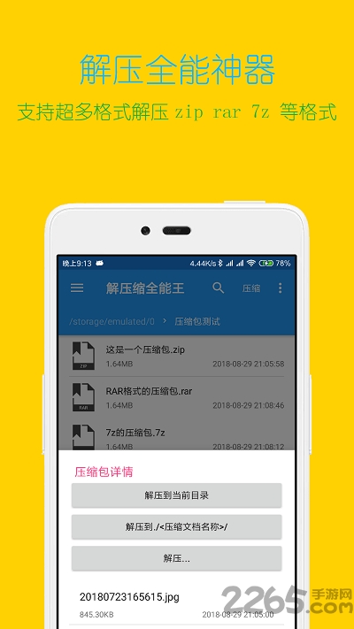 解压缩全能王app最新版本 v4.8.2 安卓版 3