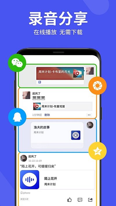 录音机管家app v6.8.0 安卓版 3
