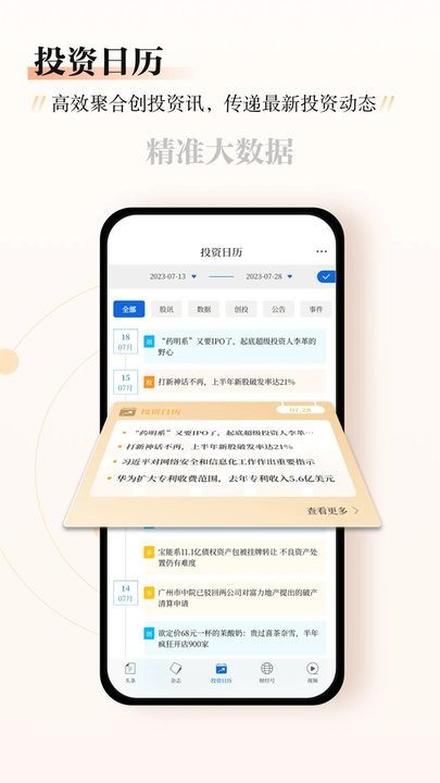 财经杂志app v7.2.33 安卓官方电子版 1