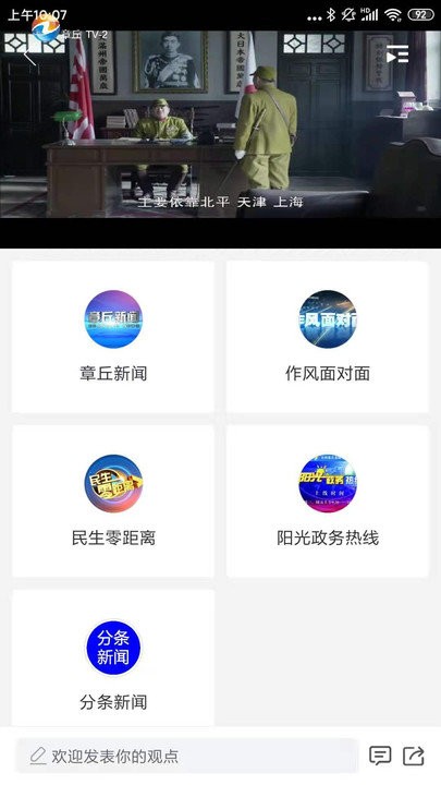 爱章丘手机客户端 v0.0.84 安卓版 3