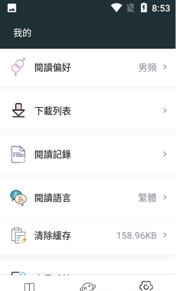 嘿嘿小說 v1.5.0 安卓版 0