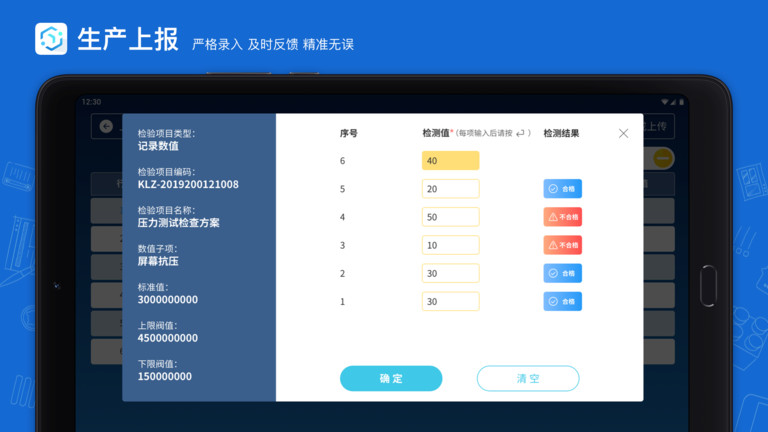 蒲惠云mes系统 v2.31.0.0 安卓最新版 2