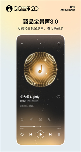 QQ音乐 v20.2.0.8 手机版 3