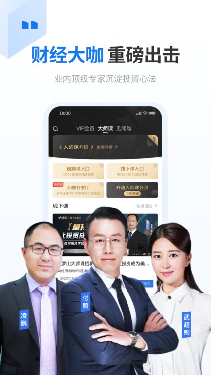 华尔街见闻官方版 v6.50.2安卓版 2
