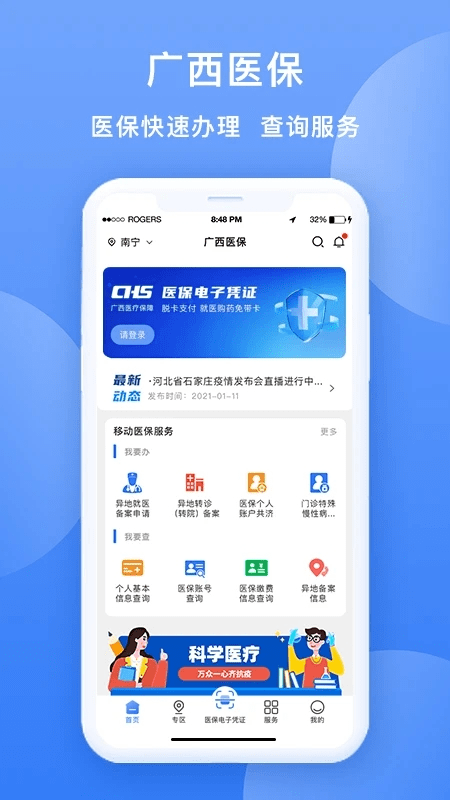 广西医保网上服务大厅 v3.0.7 安卓版 2