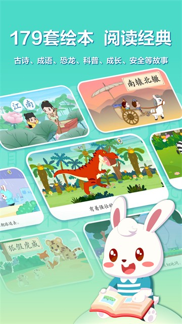 兔小贝识字 v9.30 安卓版 0