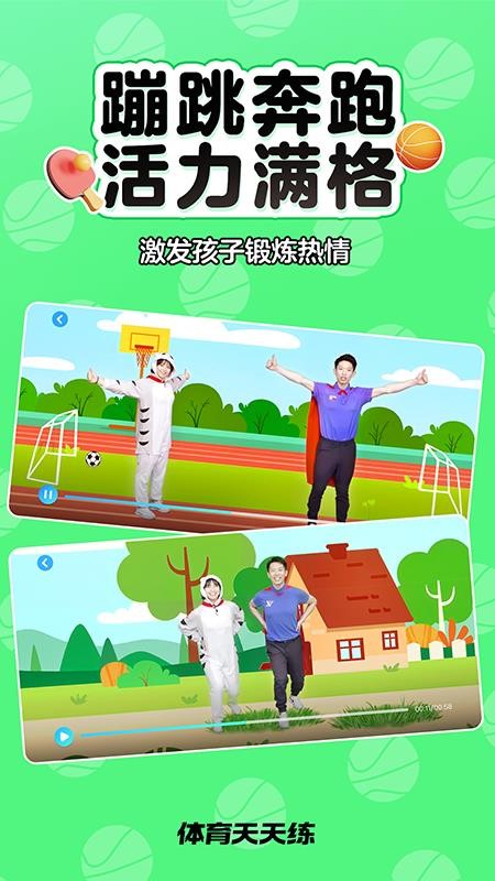 体育天天练 v1.00.00 安卓版 2