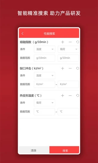 物性表手机版 v2.3.0 安卓版 4