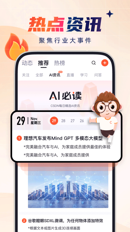 CSDN博客 v6.9.0安卓版 3