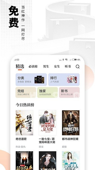 免费嗨追书 v7.9.4 最新版 1