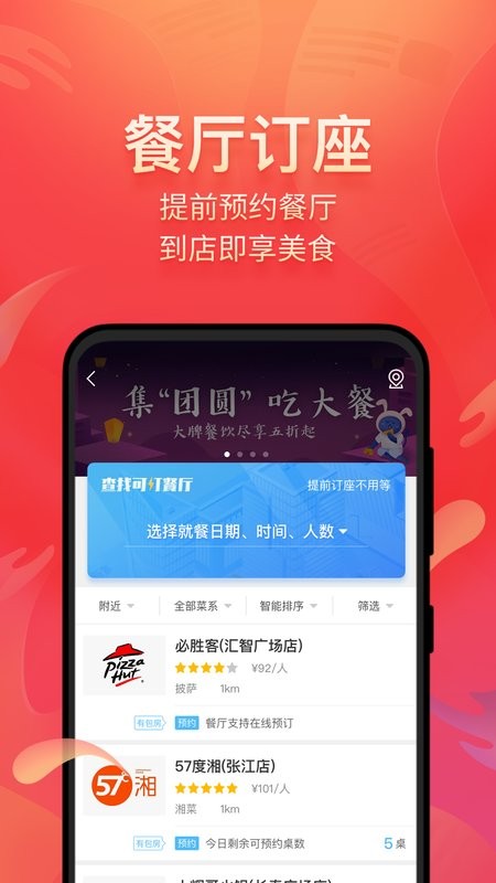美味不用等 v7.1.8 手机版 2