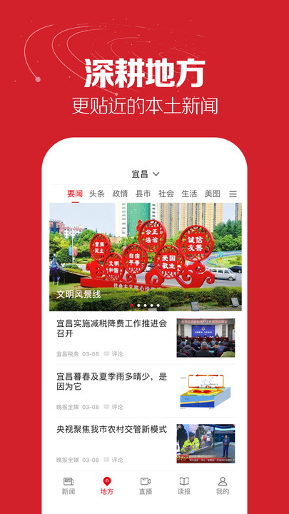 湖北日报电子版最新版 v9.1.0 安卓客户端 1
