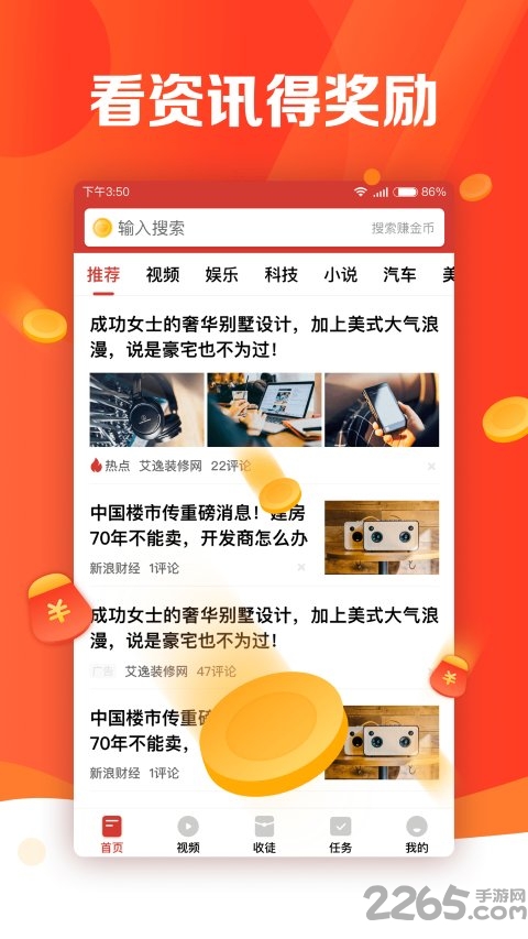 有看头新闻资讯app v6.38.1 安卓版 0