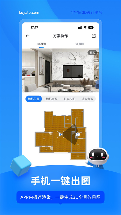 酷家乐设计师 v5.76.0 安卓版 1