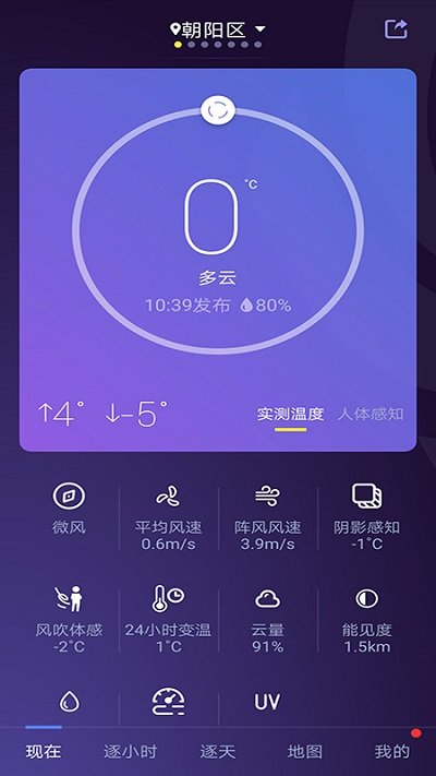 中国天气通老版本9.1.0.4 v9.1.0.4 安卓版 0
