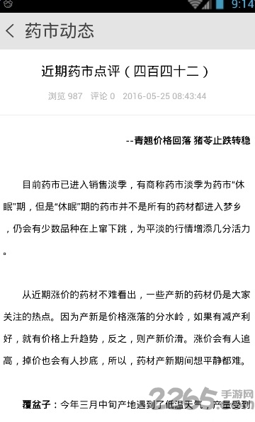 中药材药通网app v3.0.0 3