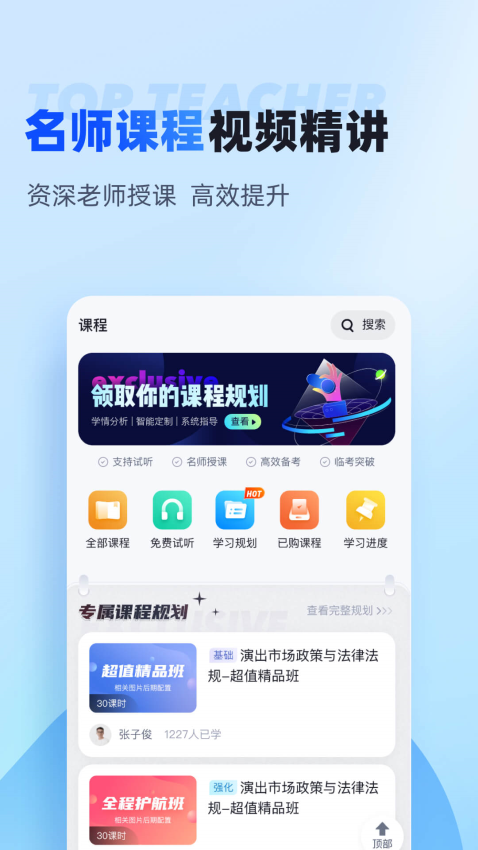 聚题库 v2.0.6 最新版 2
