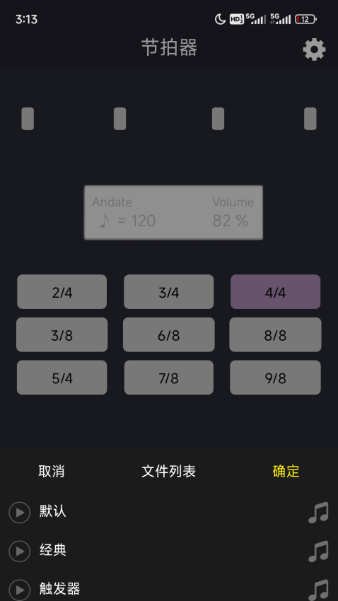 节拍 v3.3 最新版 1