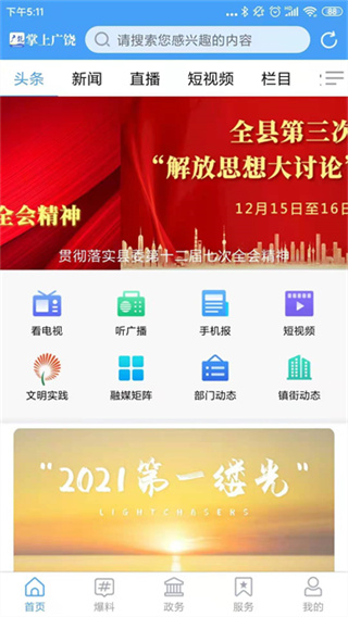 掌上广饶客户端 v0.0.53 安卓版 2
