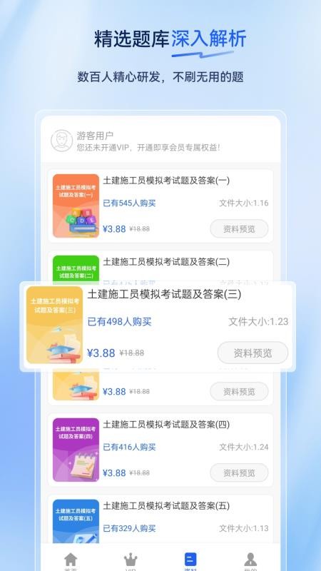 施工员超题库 v2.0.0.10 最新版 3