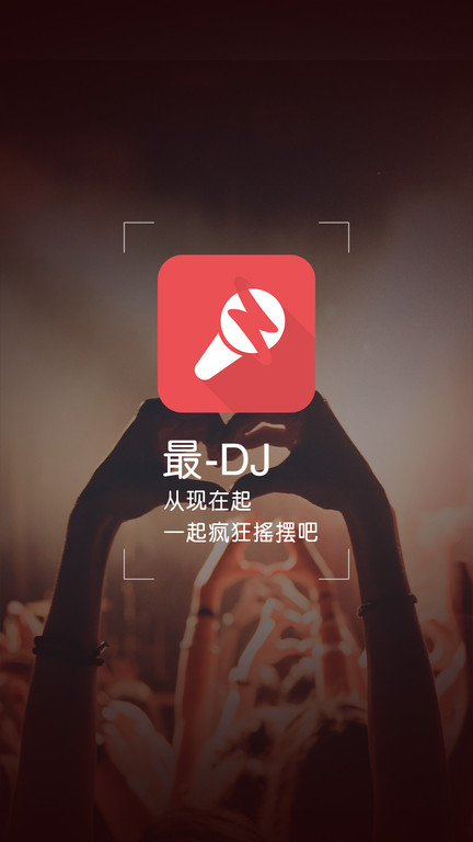 最dj软件 v2.0.7 安卓最新版 0