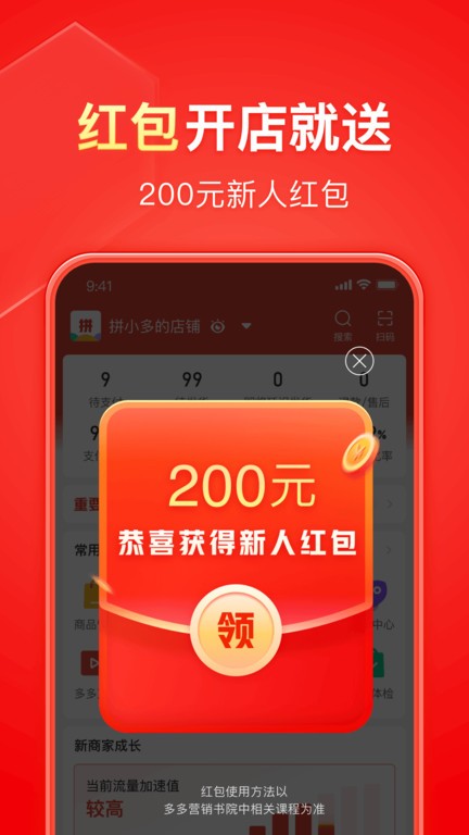 拼多多卖家app官方版(改名拼多多商家版) v6.9.6 安卓手机端 0