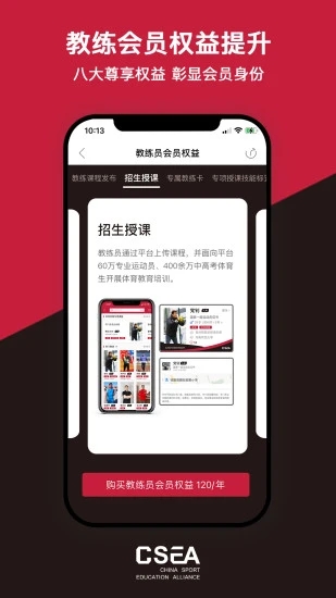 体教联盟最新版本 v5.9.9 安卓版 1