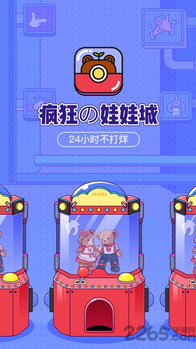 疯狂娃娃城官方版 v2.25.4 安卓最新版 3