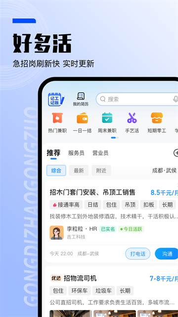 工地找工作平台 v7.6.8 安卓版 3