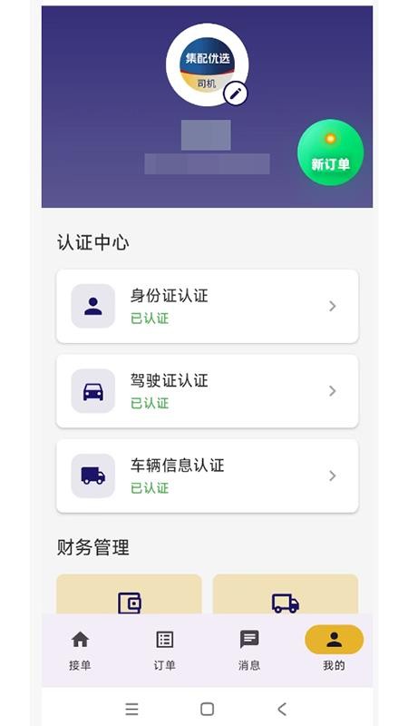集配优选司机端 v1.0.9 最新版 1