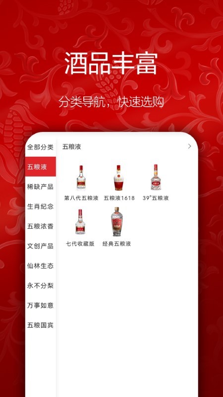 五粮液新零售app v2.3.4 安卓版 3