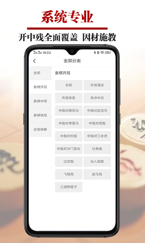 象棋微学堂手机软件 v2.7.3 安卓最新版本 1