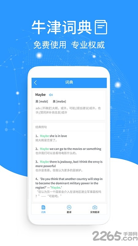中英互译翻译app v5.0.7 安卓版 2