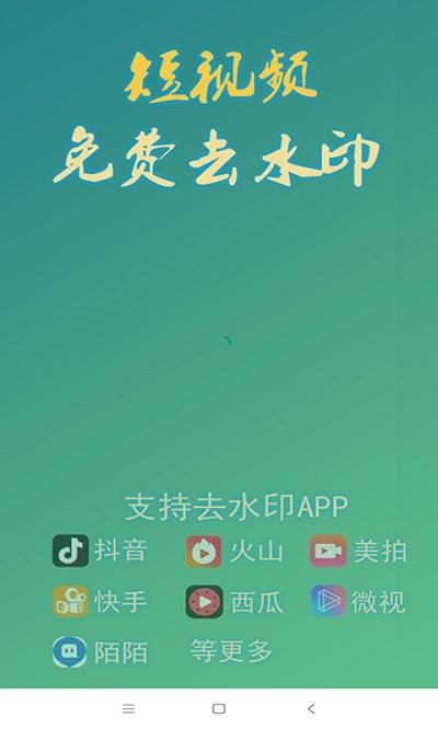 左游免费去水印app v1.0.9 安卓版 2