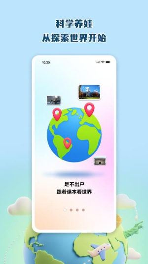 科学养娃说明书 v1.0.3 安卓版 4