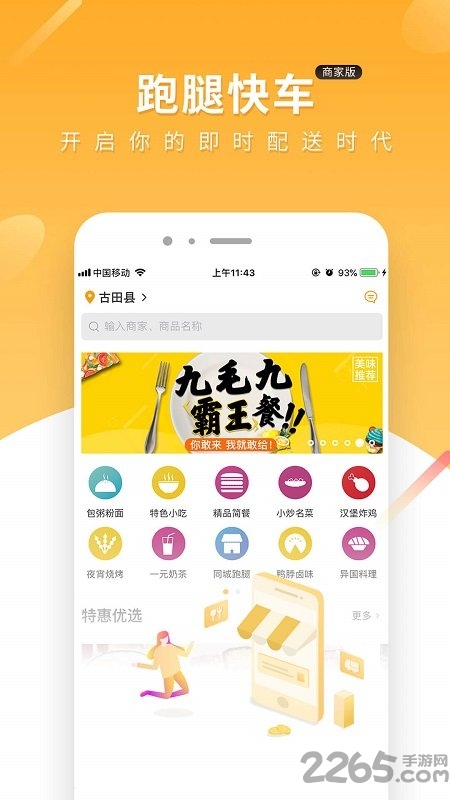 跑腿快车新商家版软件 v25.1.28 安卓版 3