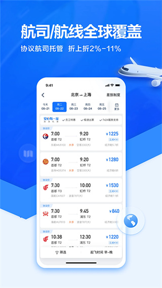 滴滴企业版app最新官方2026 v4.8.5 安卓版 2