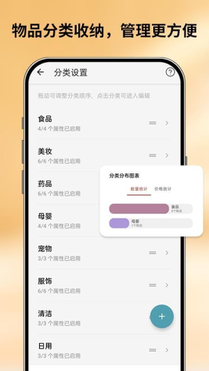 会收纳 v1.0.2 安卓版 1
